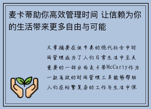 麦卡蒂助你高效管理时间 让信赖为你的生活带来更多自由与可能
