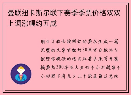 曼联纽卡斯尔联下赛季季票价格双双上调涨幅约五成 曼联纽卡斯尔联下赛季季票价格双双上调涨幅约五成