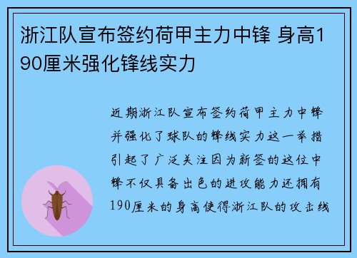 浙江队宣布签约荷甲主力中锋 身高190厘米强化锋线实力 浙江队宣布签约荷甲主力中锋 身高190厘米强化锋线实力