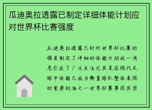 瓜迪奥拉透露已制定详细体能计划应对世界杯比赛强度 瓜迪奥拉透露已制定详细体能计划应对世界杯比赛强度