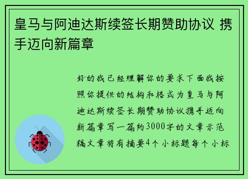 皇马与阿迪达斯续签长期赞助协议 携手迈向新篇章 皇马与阿迪达斯续签长期赞助协议 携手迈向新篇章