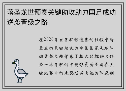 蒋圣龙世预赛关键助攻助力国足成功逆袭晋级之路 蒋圣龙世预赛关键助攻助力国足成功逆袭晋级之路