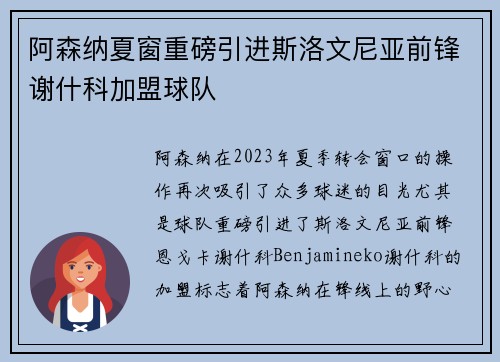 阿森纳夏窗重磅引进斯洛文尼亚前锋谢什科加盟球队