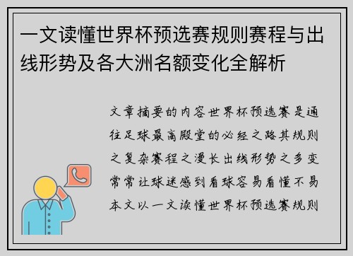 一文读懂世界杯预选赛规则赛程与出线形势及各大洲名额变化全解析 一文读懂世界杯预选赛规则赛程与出线形势及各大洲名额变化全解析