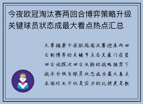 今夜欧冠淘汰赛两回合博弈策略升级关键球员状态成最大看点热点汇总 今夜欧冠淘汰赛两回合博弈策略升级关键球员状态成最大看点热点汇总