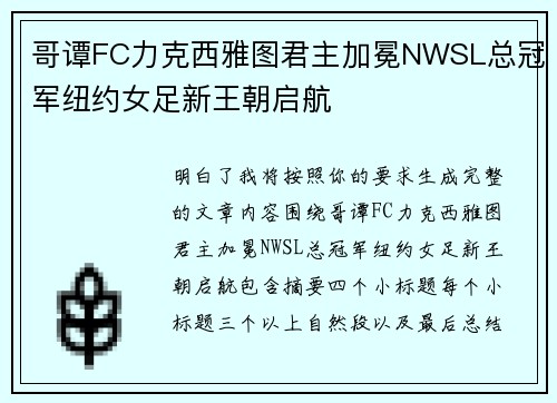 哥谭FC力克西雅图君主加冕NWSL总冠军纽约女足新王朝启航 哥谭FC力克西雅图君主加冕NWSL总冠军纽约女足新王朝启航
