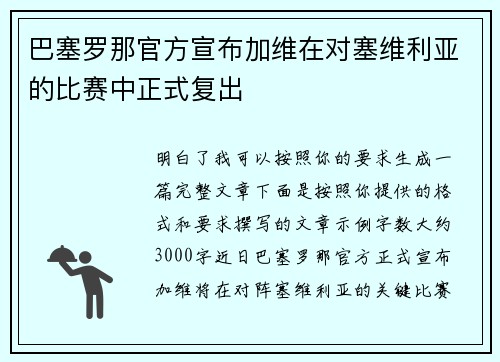巴塞罗那官方宣布加维在对塞维利亚的比赛中正式复出 巴塞罗那官方宣布加维在对塞维利亚的比赛中正式复出