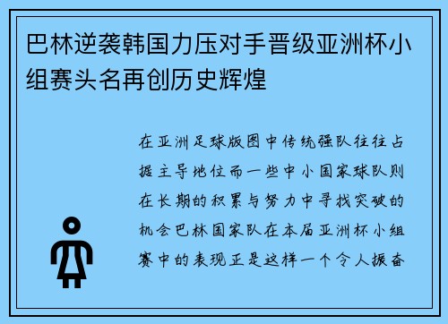 巴林逆袭韩国力压对手晋级亚洲杯小组赛头名再创历史辉煌 巴林逆袭韩国力压对手晋级亚洲杯小组赛头名再创历史辉煌