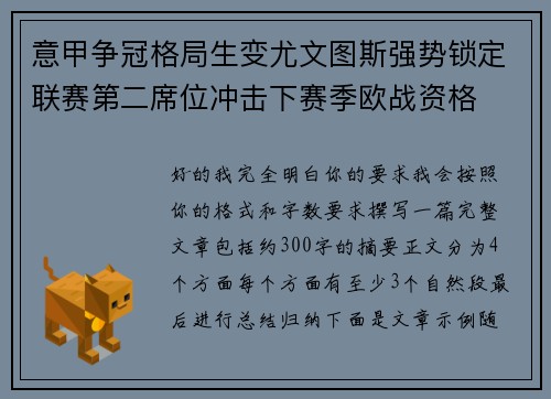 意甲争冠格局生变尤文图斯强势锁定联赛第二席位冲击下赛季欧战资格 意甲争冠格局生变尤文图斯强势锁定联赛第二席位冲击下赛季欧战资格