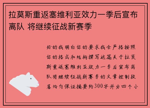 拉莫斯重返塞维利亚效力一季后宣布离队 将继续征战新赛季 拉莫斯重返塞维利亚效力一季后宣布离队 将继续征战新赛季