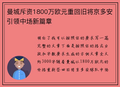 曼城斥资1800万欧元重回旧将京多安引领中场新篇章 曼城斥资1800万欧元重回旧将京多安引领中场新篇章