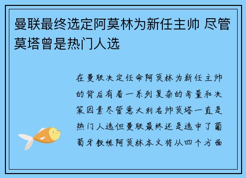 曼联最终选定阿莫林为新任主帅 尽管莫塔曾是热门人选 曼联最终选定阿莫林为新任主帅 尽管莫塔曾是热门人选